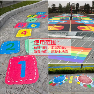 户外地坪漆地砖改色油漆校园地面彩绘漆沥青改色水泥地面涂鸦颜料
