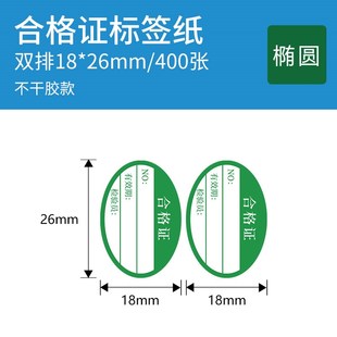 合格证标签贴纸维修合格绿色计量检验特采质检检定压力表产品有效
