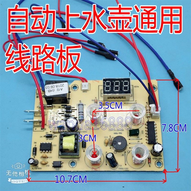 自动上水壶配件线路板通用型电热水壶烧水壶维修电路板电茶炉主板