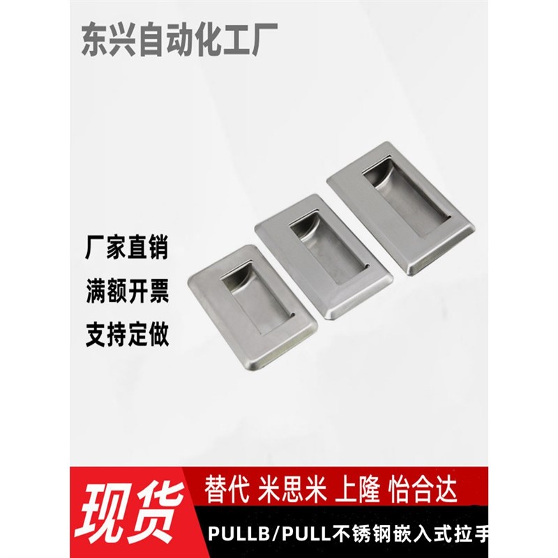 上隆PULLB/PULL-94 /109/116/138不锈钢嵌入式T拉手拉丝面暗装螺