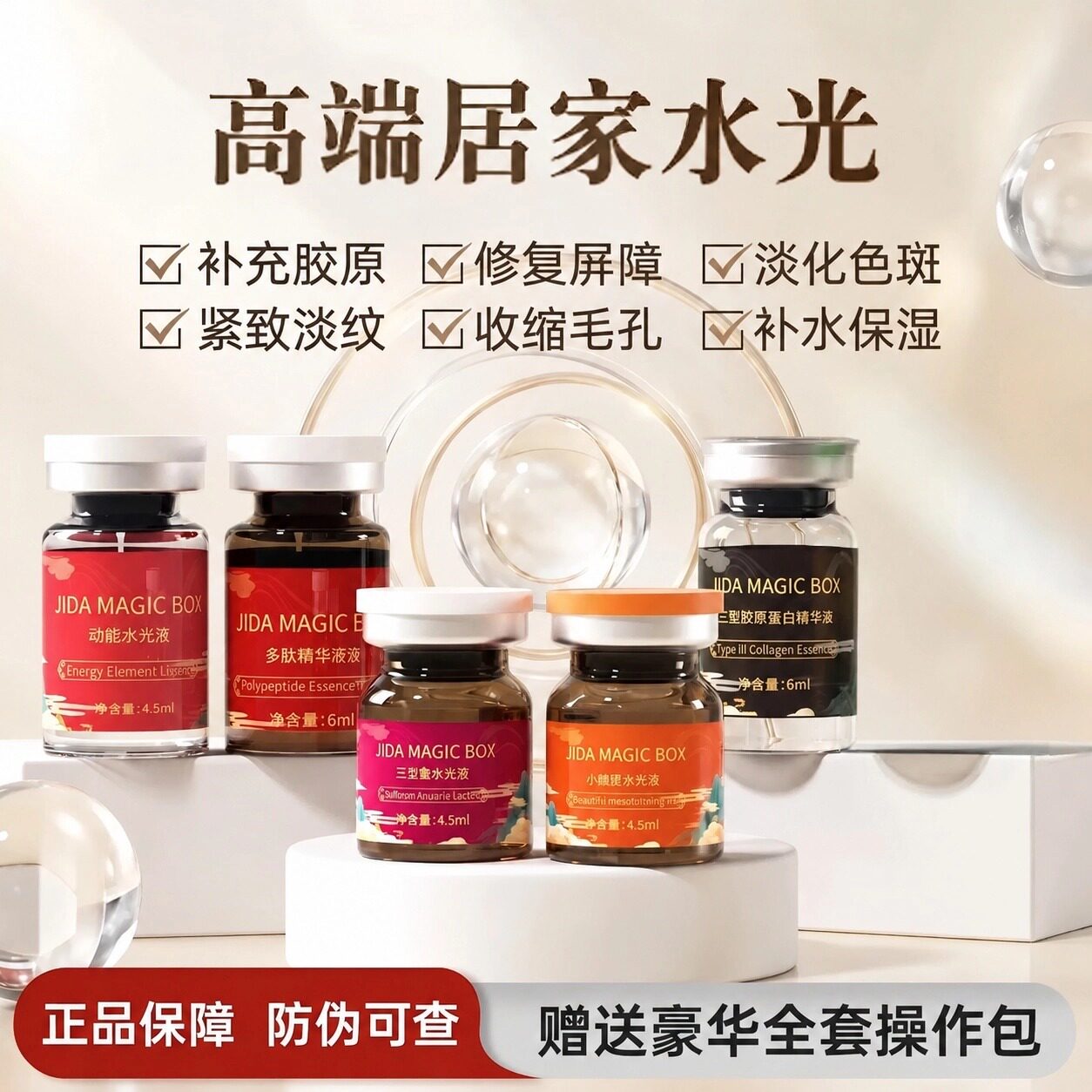 暨大居家水光原液微zhen导入精华