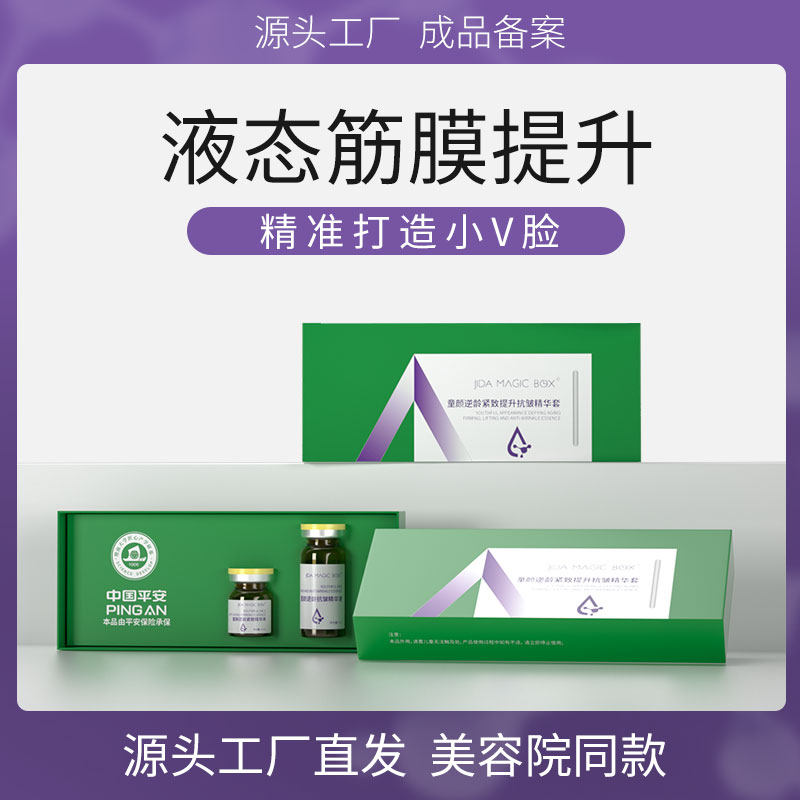 暨大童颜逆龄紧致提升抗皱精华套紧致抗皱亮肤瓜子脸V脸下颚线