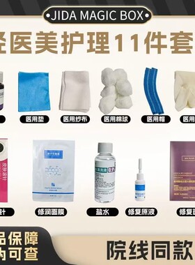 JIDA一次性医用无菌包医美消毒包微针滚针水光脸部洁肤医用消毒