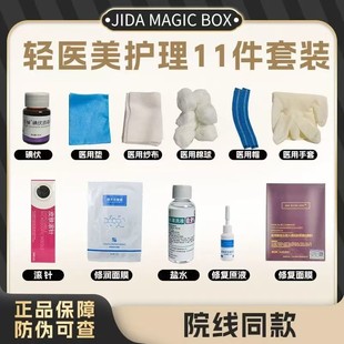 JIDA一次性医用无菌包医美消毒包微针滚针水光脸部洁肤医用消毒