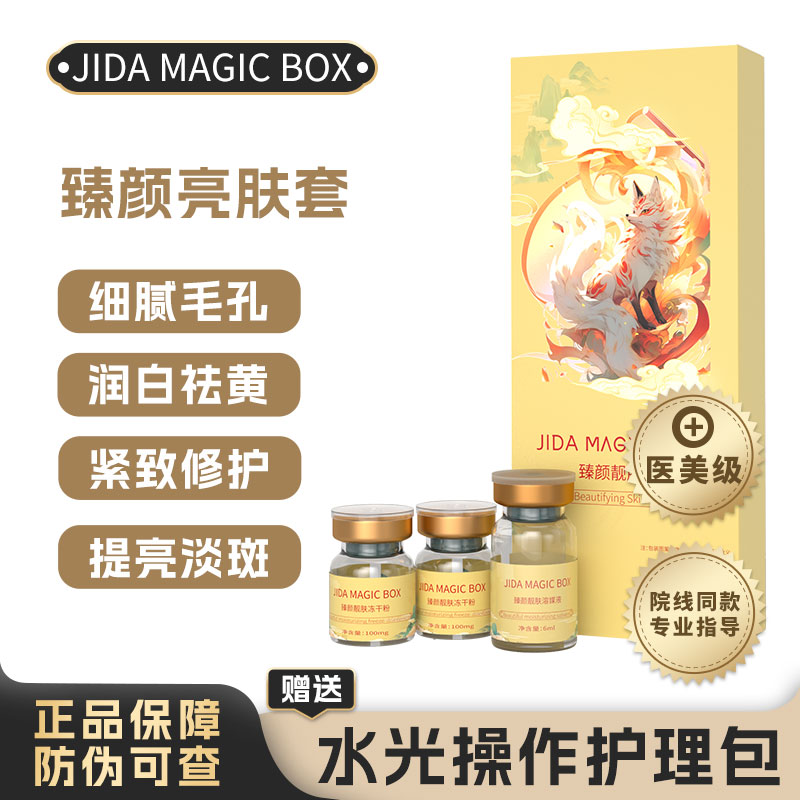 暨大去黄亮白淡斑微针导滚针精华