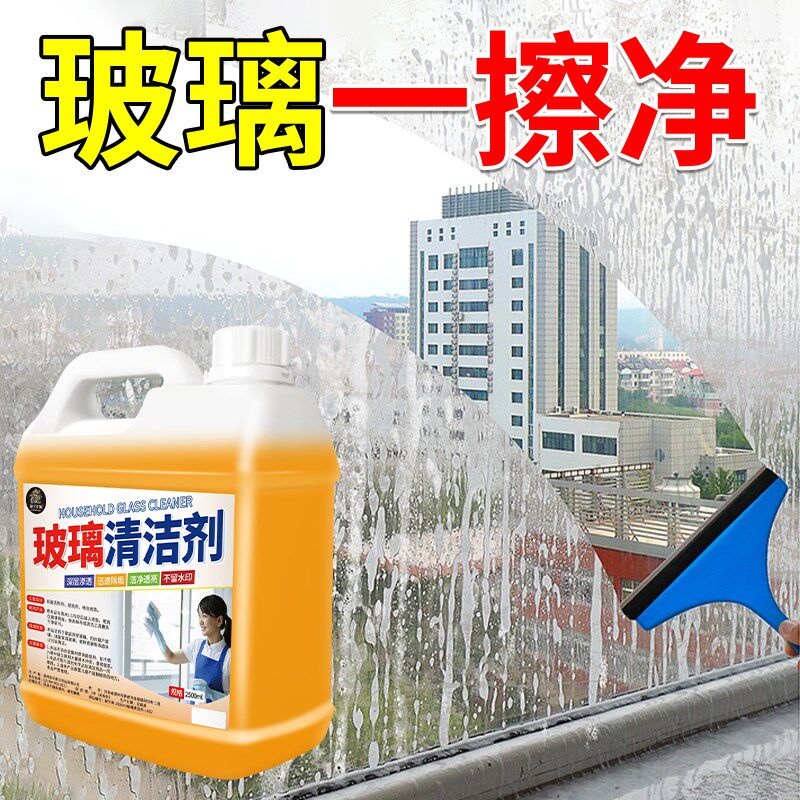 玻璃清洁剂家用擦玻璃水强力去污除水垢清洗剂窗户浴室保洁专用