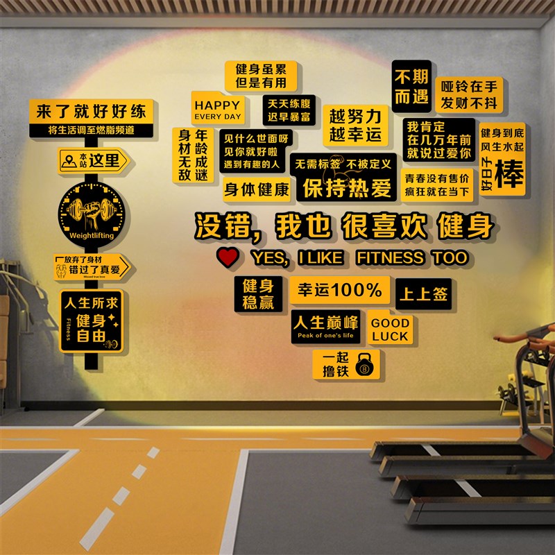 网红健身房墙面装饰挂画体u育馆工作室海报创意背景墙贴纸宣传标