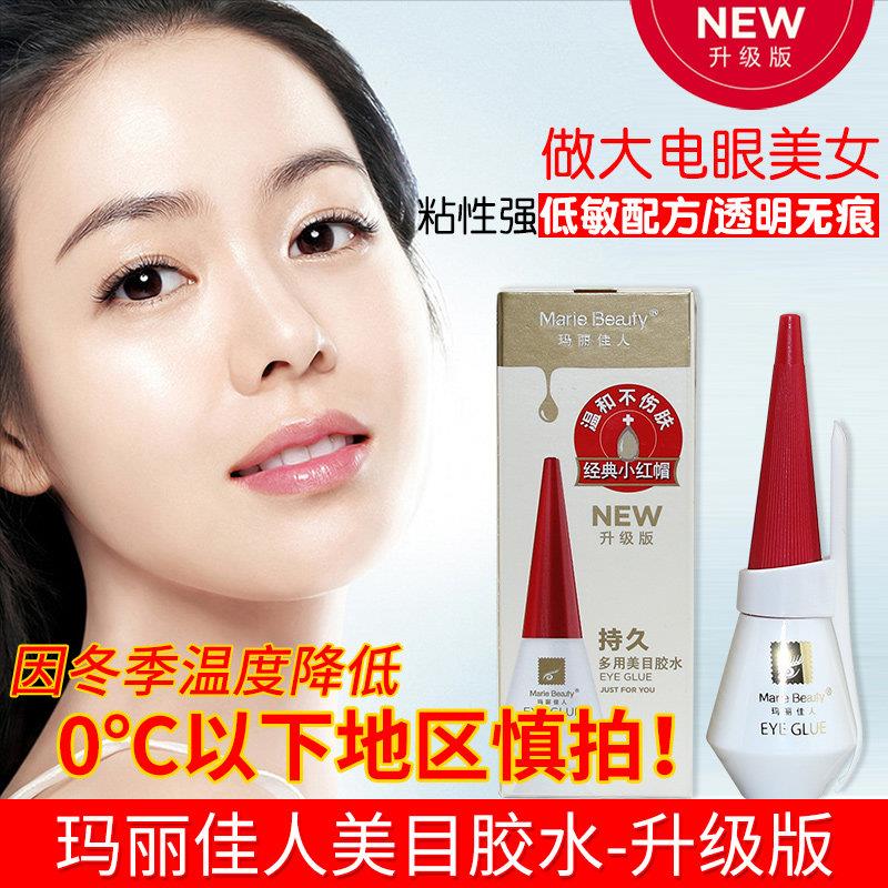 玛丽佳人假睫毛胶水小红帽眼睫毛自嫁接粘化妆师专用美目白色透明
