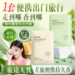 旅行洗护套装控油洗发水沐浴露便携小包袋装两件套装男女官方正品