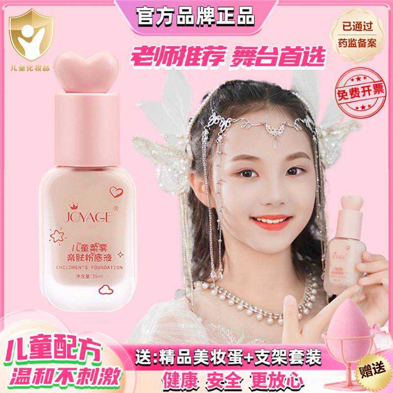 六一舞台妆彩妆专用粉底液BB霜小学生表演出小金盾化妆品无毒旗舰