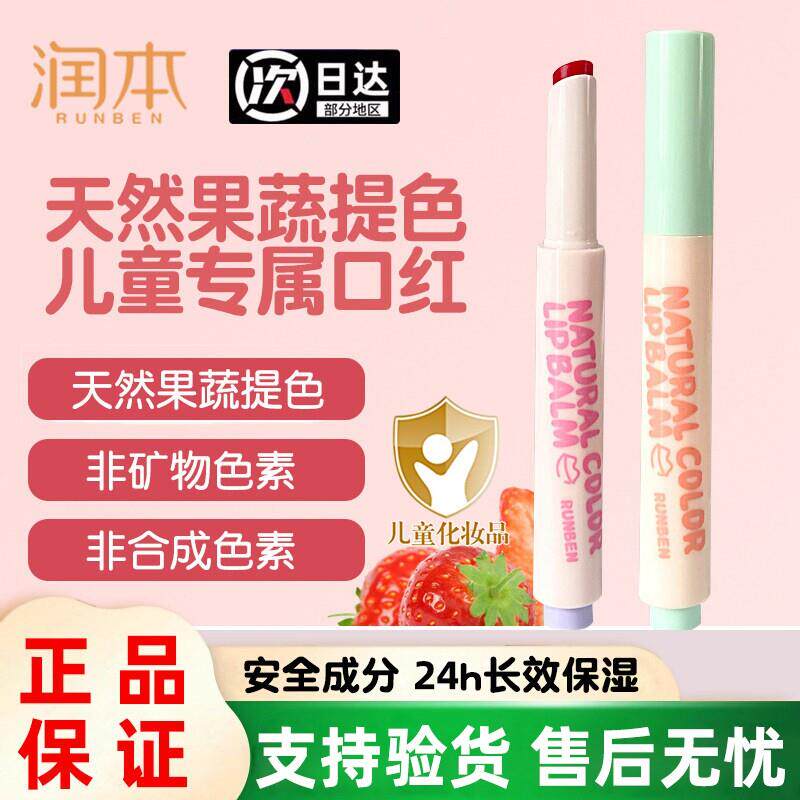 润本儿童口红润唇膏小女孩专用秋冬保湿滋润防干裂宝宝护唇膏提色
