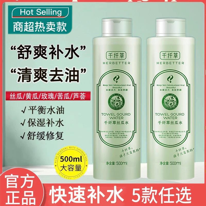 正品千纤草丝瓜水爽肤水女补水保湿提亮收缩毛孔喷雾湿敷水护肤品