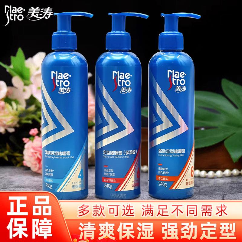 美涛啫喱膏油头男士定型清香保湿发胶发油湿发强力头发造型大背头