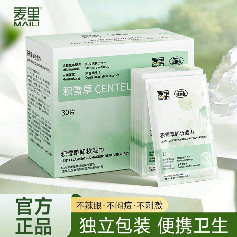 积雪草卸妆湿巾30片一次性独立包装温和清洁便携装懒人脸部清洁官