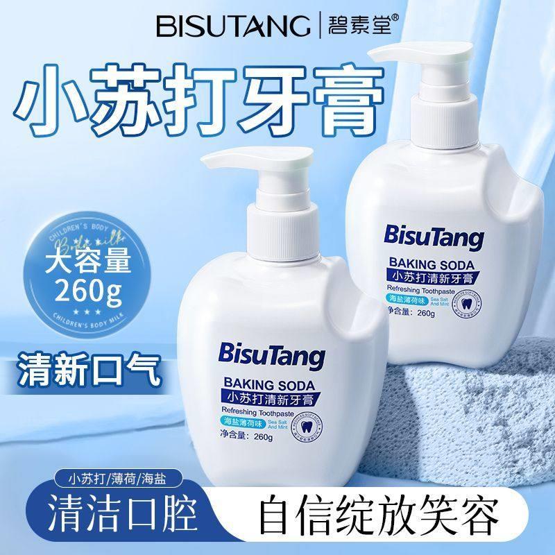 碧素堂小苏打清新牙膏海盐薄荷味清新口气去牙渍亮白清洁牙膏官方