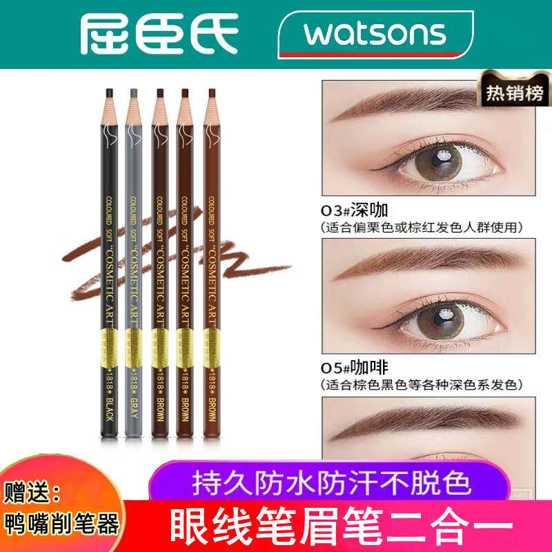 正品硬头拉丝眼线笔铅笔拉线眉笔持久不晕染化妆师专用1818防水正