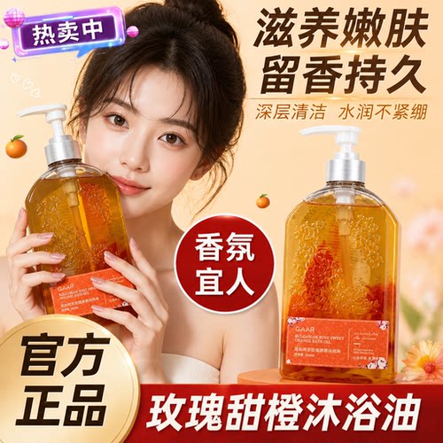 正品GAAR玫瑰甜橙沐浴油除螨痘补水保湿提亮持久留香深清洁沐浴露