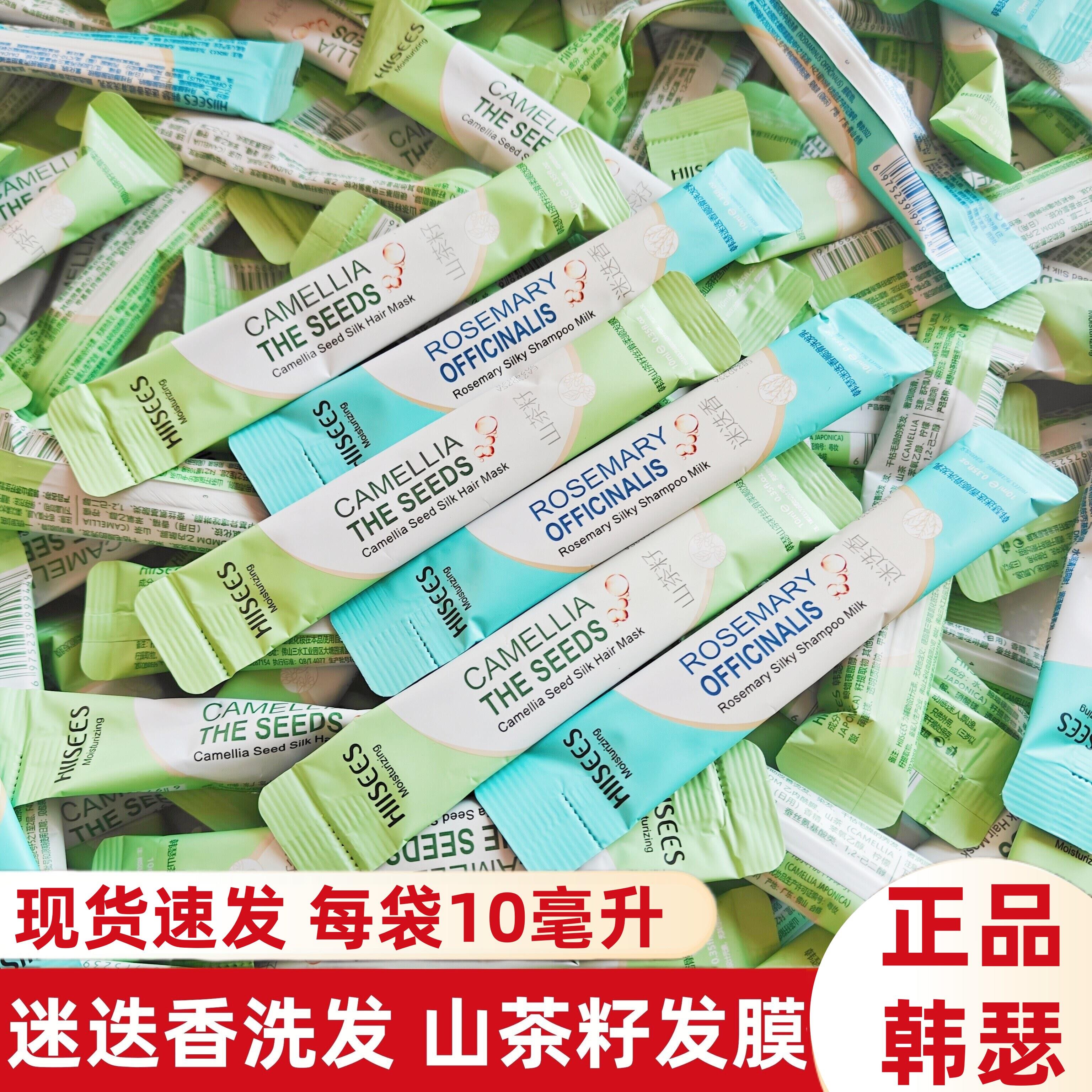 韩瑟迷迭香洗发水旅行装山茶籽护发素发膜可携式试用包袋包一次性