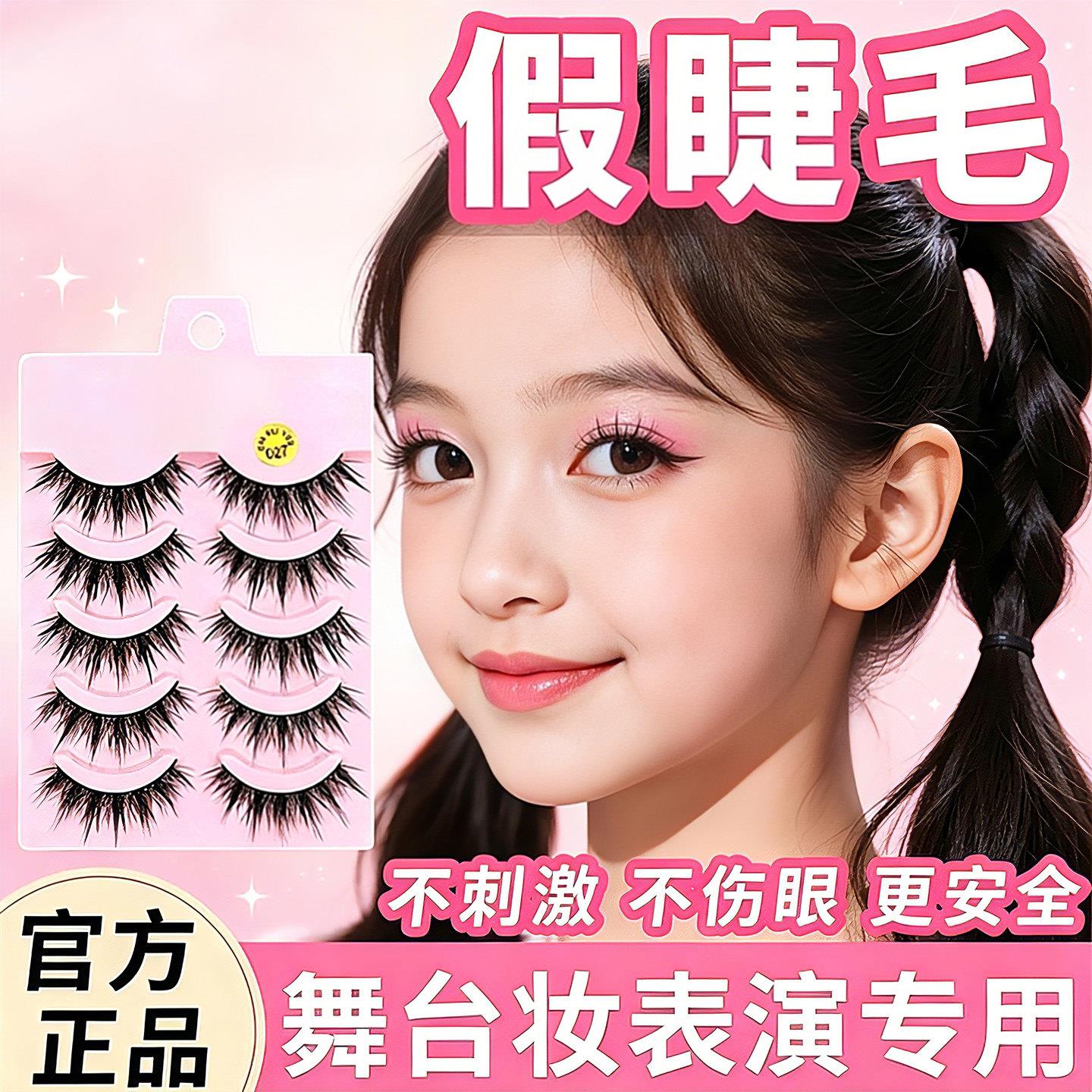 自粘假睫毛六一舞台演出专用浓密卷翘自然款免胶化妆师推荐拉丁舞