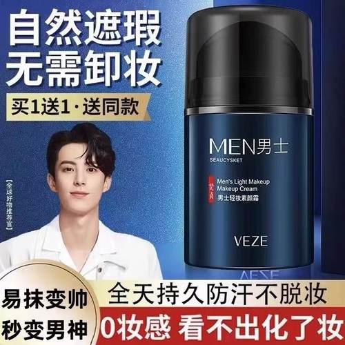 【天猫榜热销第一】男士专用素颜