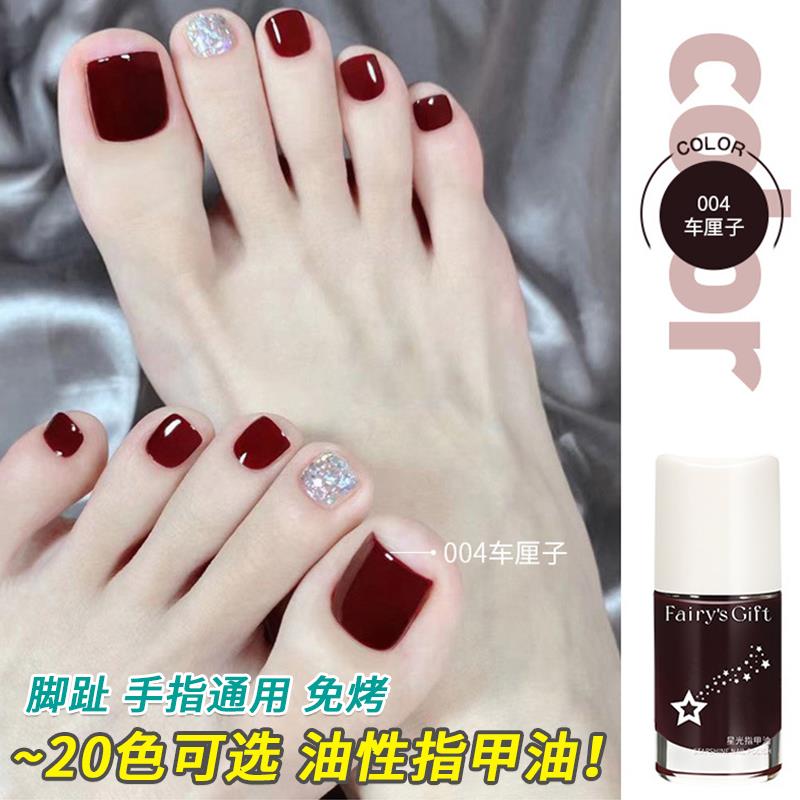 正品2025新款脚趾指甲油女士少女车厘子酒红显白免烤持久快干安全
