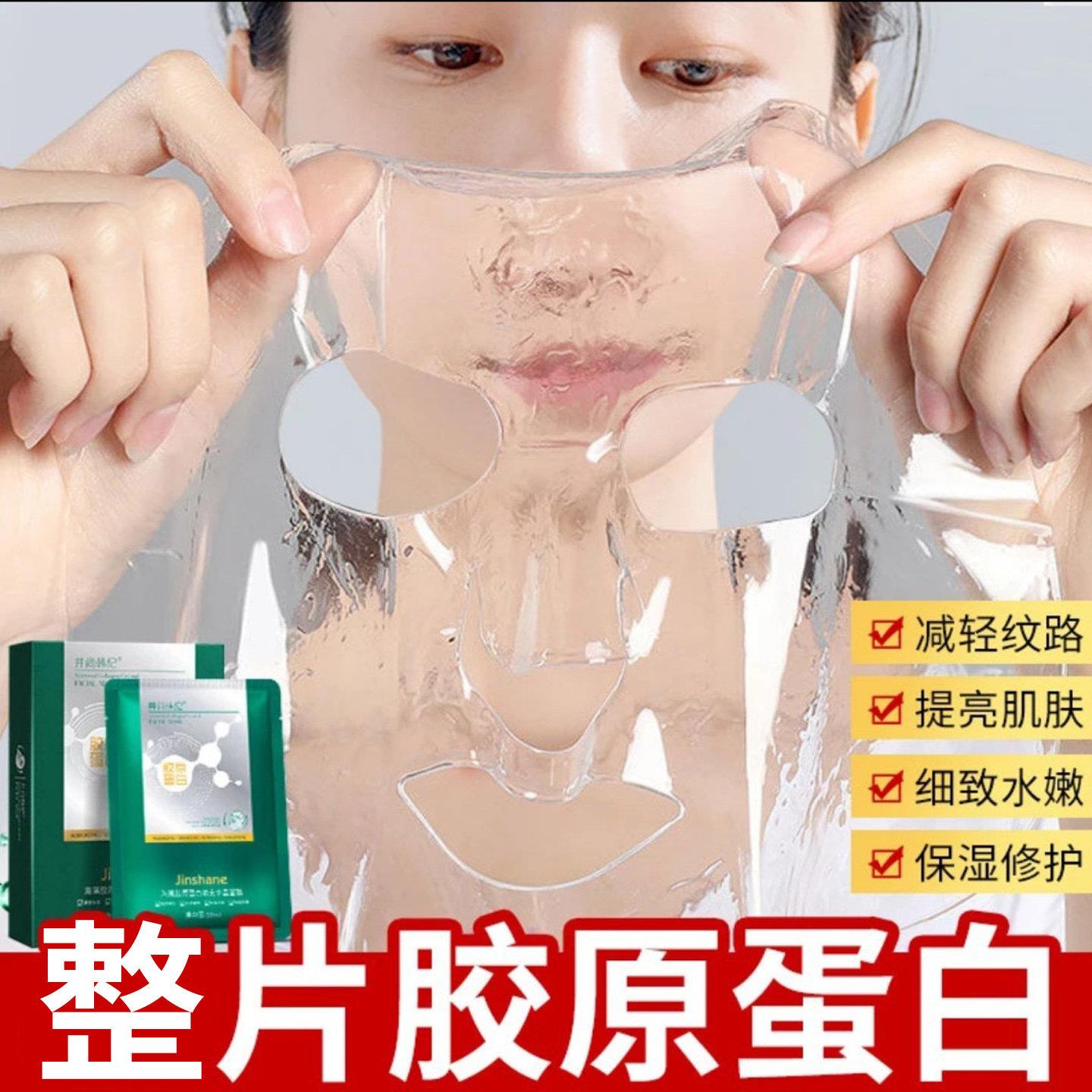 海藻胶原蛋白填充水晶面膜保湿保湿提拉嫩肤果冻透明面膜正品旗舰