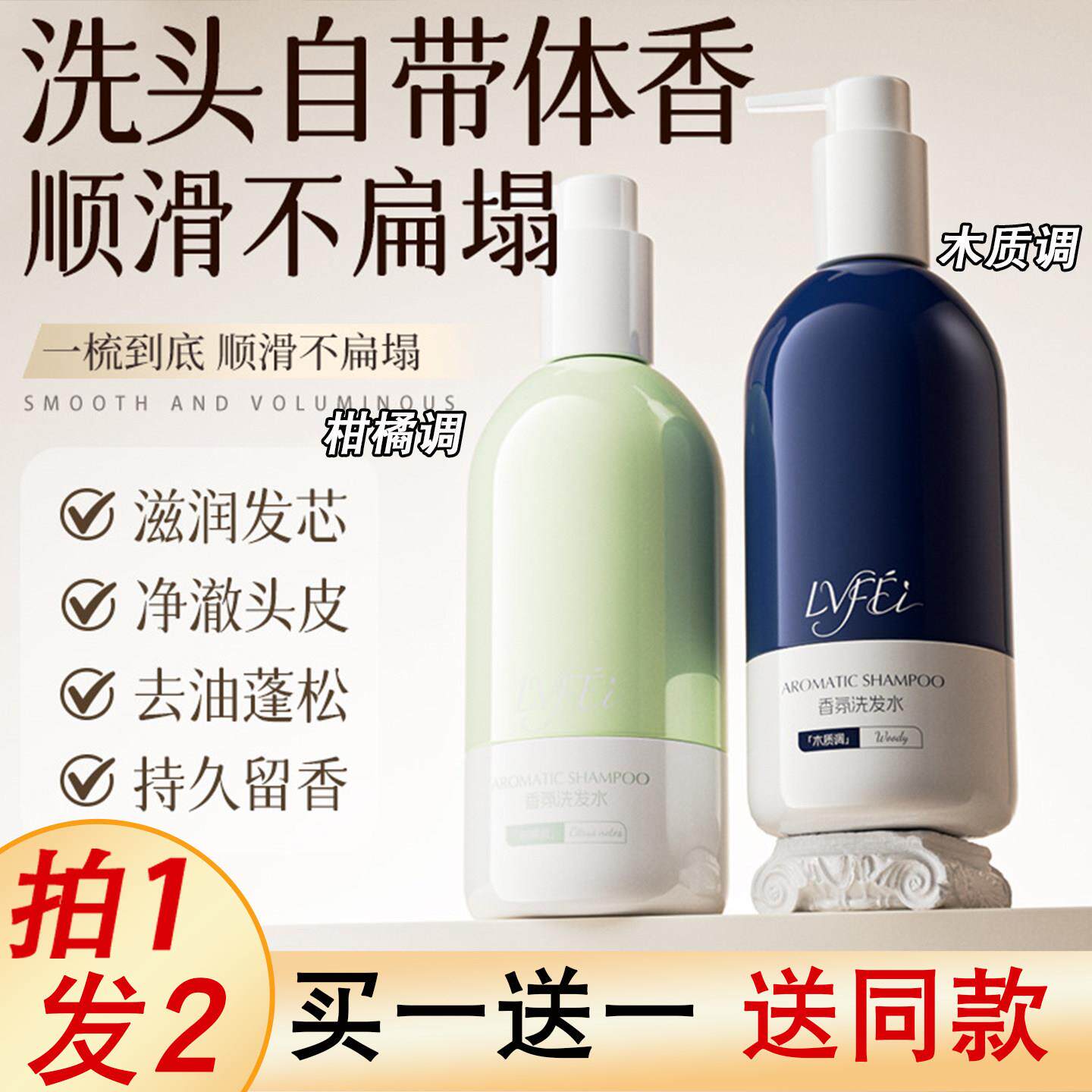木质柑橘调香氛洗发水男士女士控油蓬松专用学生持久留香去屑官方