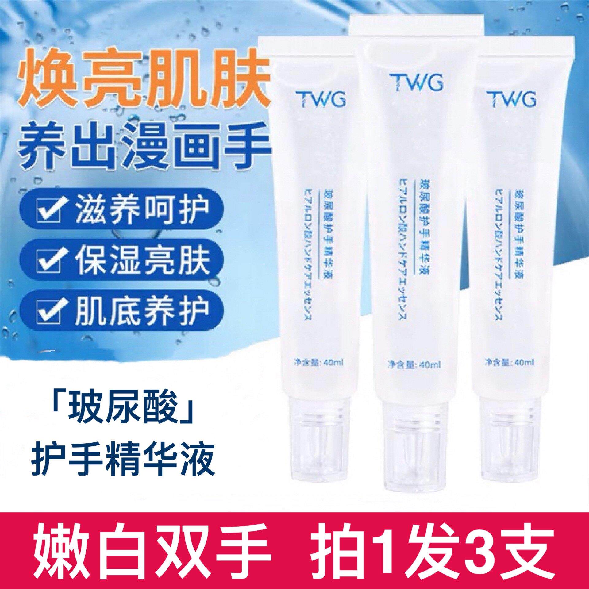 TWG玻尿酸护手精华液滋润补水防干裂淡化手纹修护可爱便捷护手霜