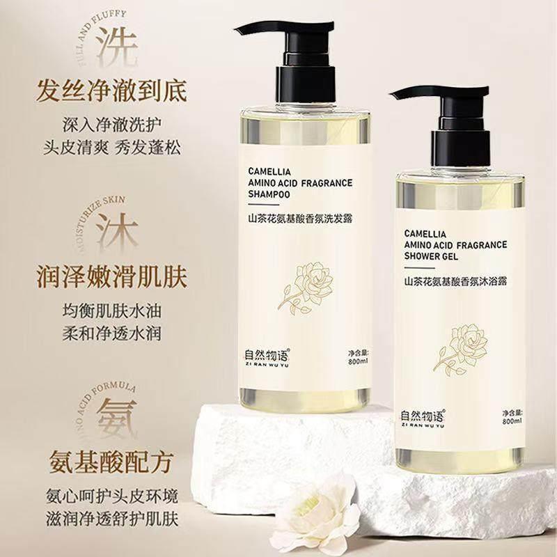 山茶花氨基酸沐浴露洗发水护发素持久留香护手霜身体乳正品套装旗