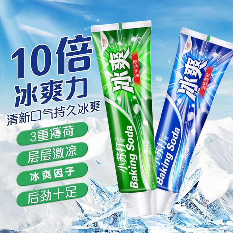 冰爽薄荷味小苏打牙膏清新口气除口臭清洁牙齿去牙渍成人家庭实惠