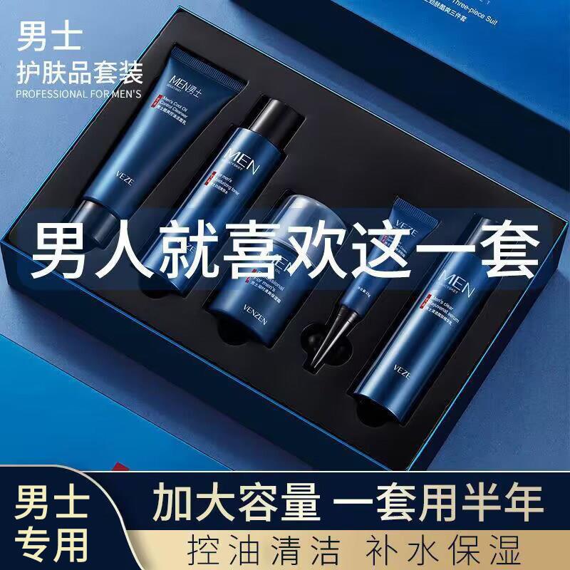 男士水乳护肤品套装擦脸部正品男生专用化妆品补水保湿三件套正品