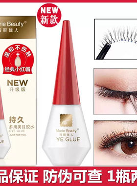 屈臣氏 假睫毛胶水小红帽胶化妆师专用一次性贴粘假睫毛温和防敏