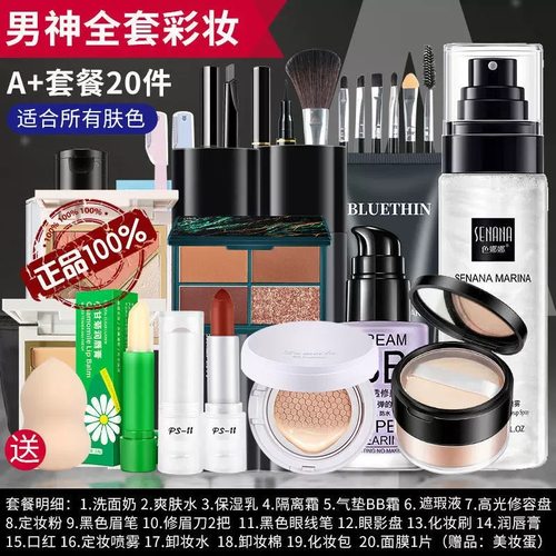 男士化妆套装套装男孩化妆学生初学者遮瑕光妆液粉底套装正品官方