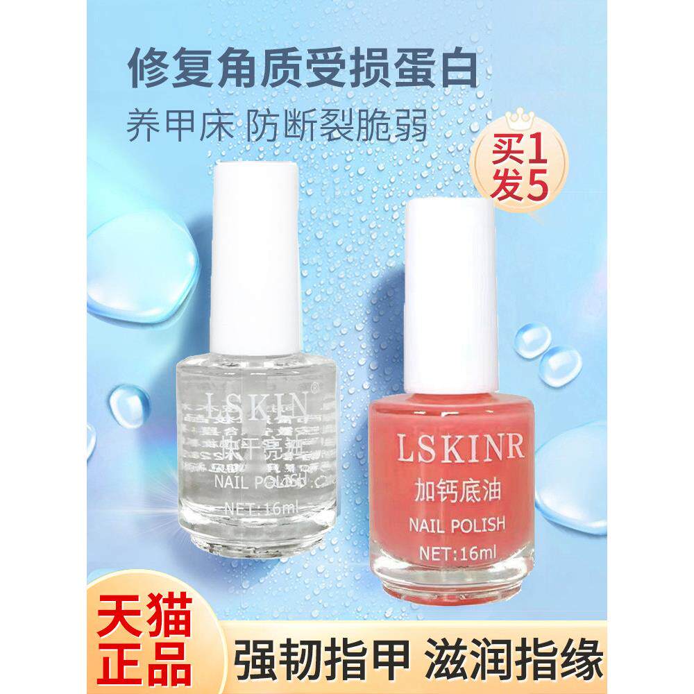 透明指甲油无色无毒无味亮甲油封层油免烤快干持久护甲底油防断裂