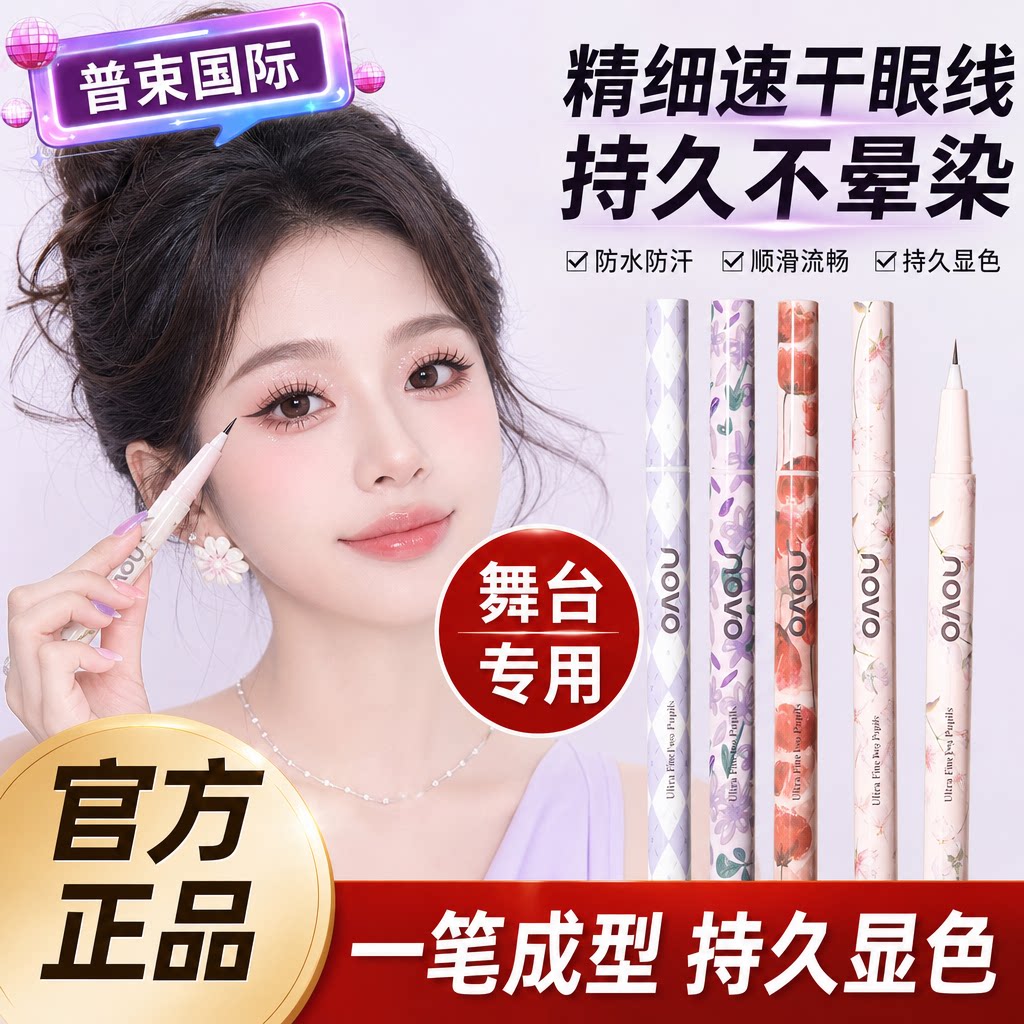 【舞台必备】极细防水眼线笔