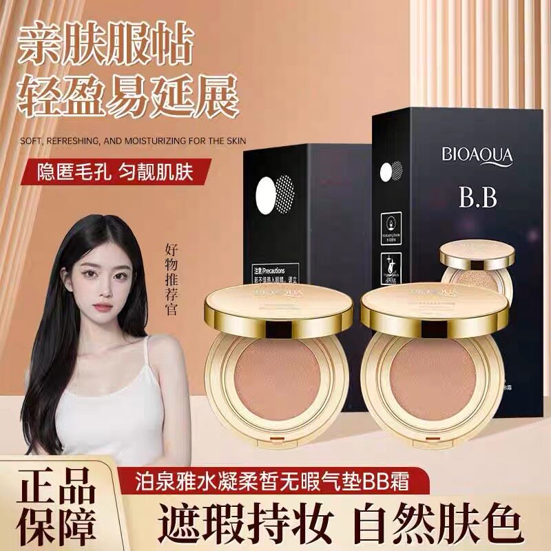 泊泉雅气垫bb霜粉底液保湿防水遮瑕裸妆强清爽持久cc正品旗舰店正