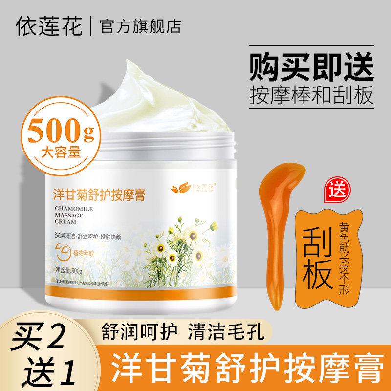 依莲花洋甘菊按摩膏500g敏感肌肤脸部面霜清洁毛孔面部美容院专用