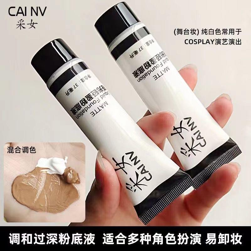 正品】粉底调和液调色液白色粉底液调白舞台妆拉丁舞纯白超白戏曲
