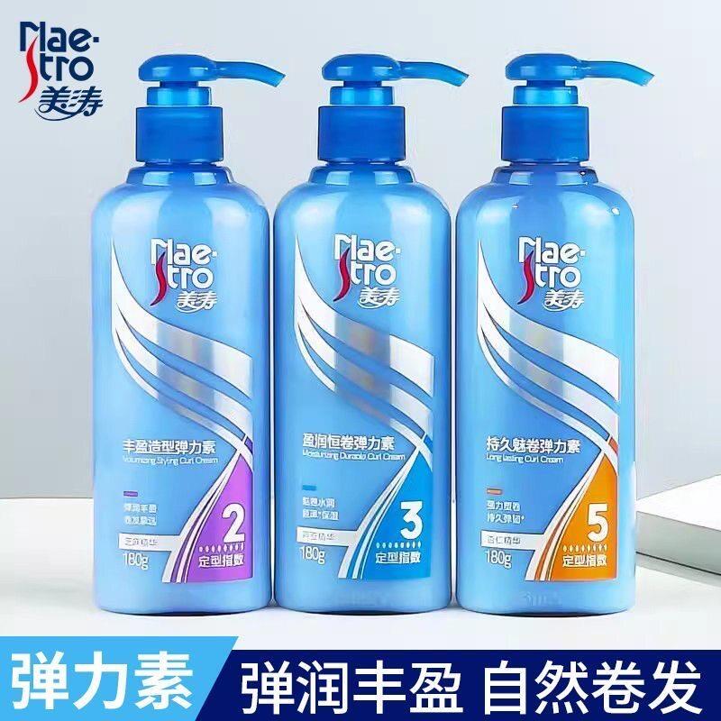 正品美涛弹力素女卷发烫发后护发精华护卷保湿定型防毛躁非泡发蜡