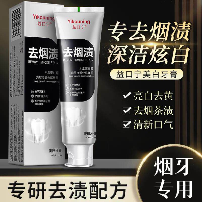正品美白牙膏去烟渍黄牙清新口气去牙渍薄荷味120克抖音同款
