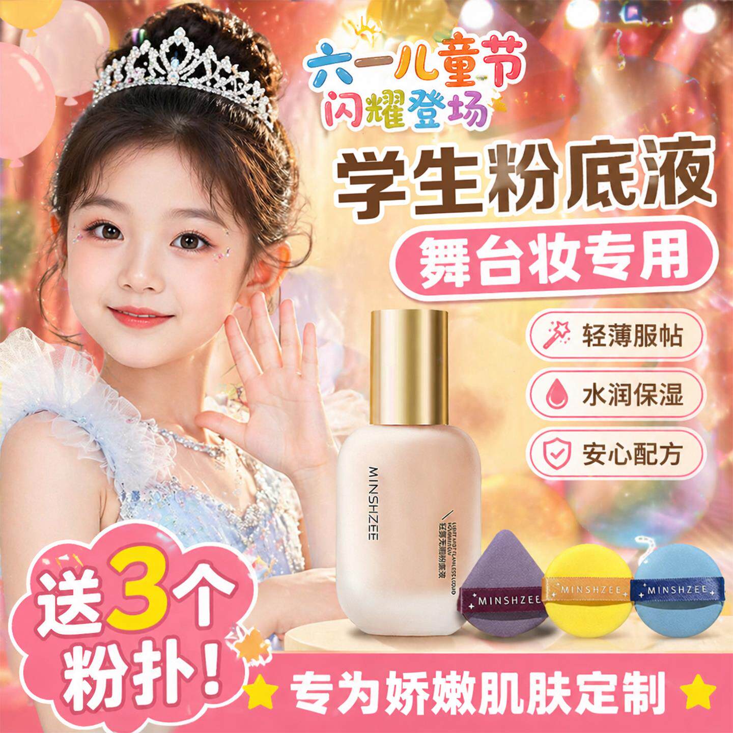 六一儿童节专用舞台妆粉底液彩妆无毒表演出化妆品遮瑕持久不脱妆