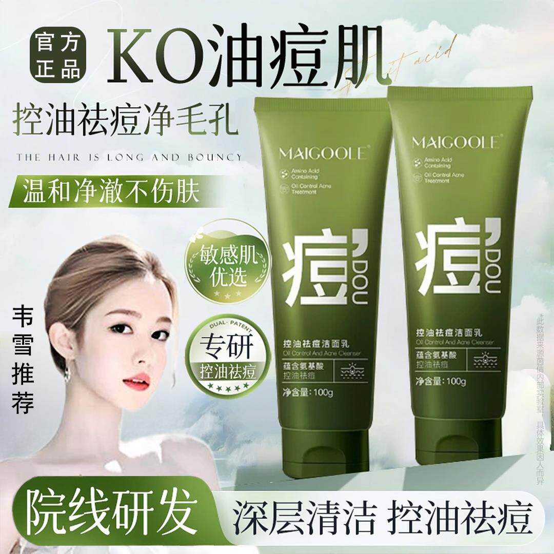 正品韦雪推荐植物学生青少年氨基酸洗清洁面奶乳男女士去控油黑头