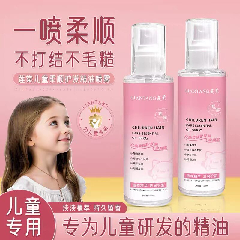 正品儿童护发精油喷雾专用女防静电柔顺防毛躁持久留香官方旗舰店