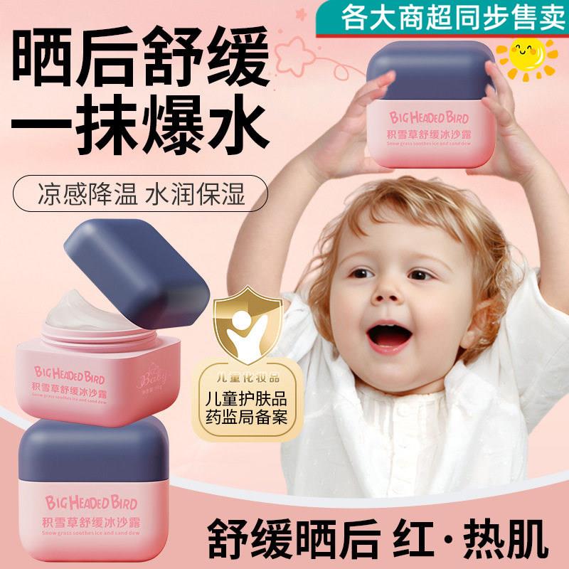 儿童夏季冰沙面霜晒后芦荟胶舒缓保湿保湿宝宝婴儿专用身体乳旗舰