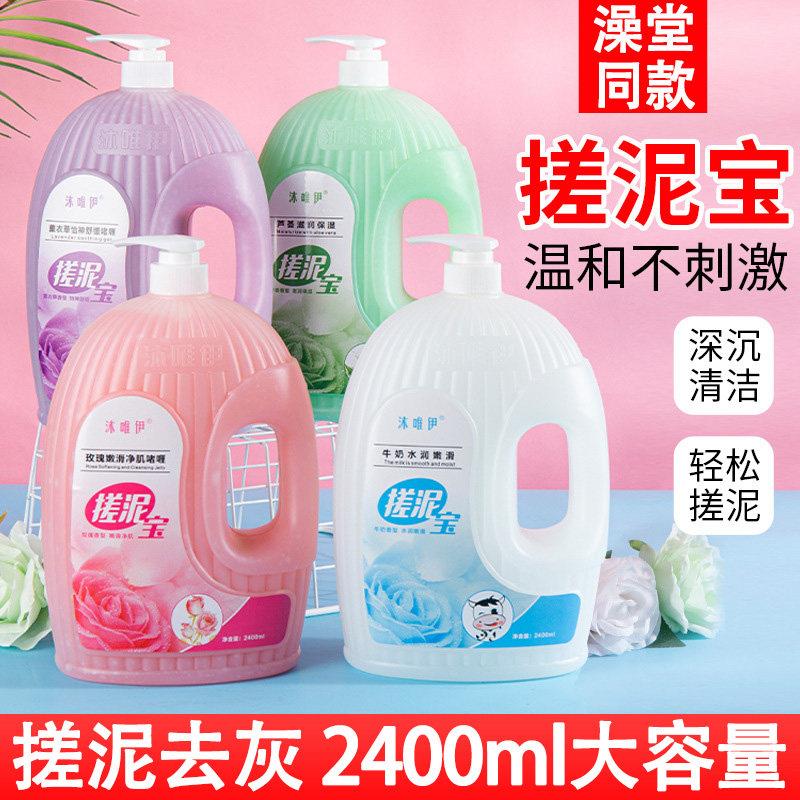 沐唯伊搓泥宝男女全身去角质搓澡泥澡堂搓澡搓泥浴宝浴池2400ml官