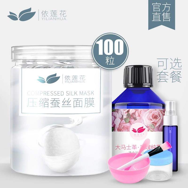 官方旗舰店正品100粒压缩面膜纸湿敷蚕丝工艺补水一次性干面膜水