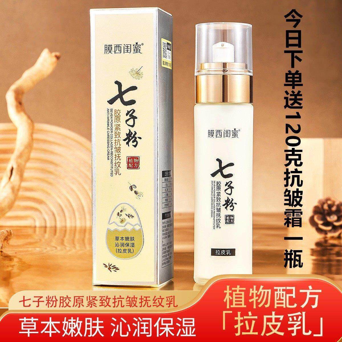 膜西闺蜜七子粉蛋壳霜水乳精华三合一补水保湿淡细纹官方旗舰店