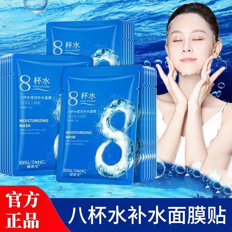 正品60片八杯水面膜补水保湿控油平衡滋润收缩毛孔女旗舰店正品