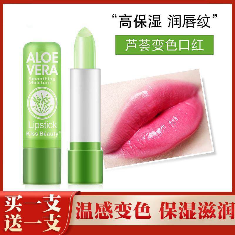 正品芦荟变色口红润唇膏保湿滋润补水不掉色不沾杯持久防水学生党