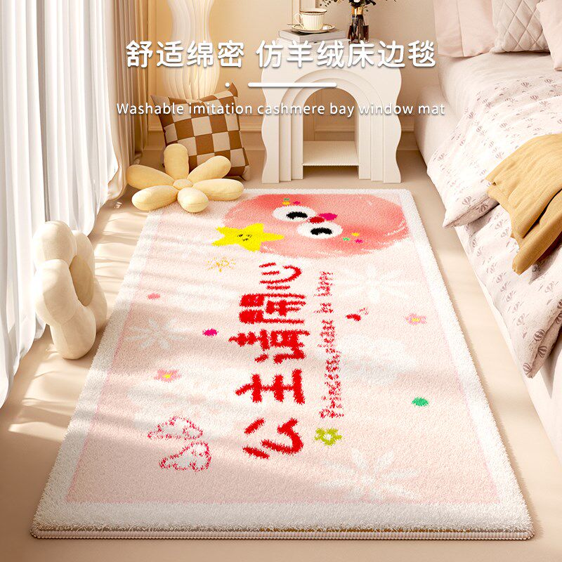 公主请开心卧室地毯女孩床边毯卧室可爱地毯儿童房毛绒加厚地垫子